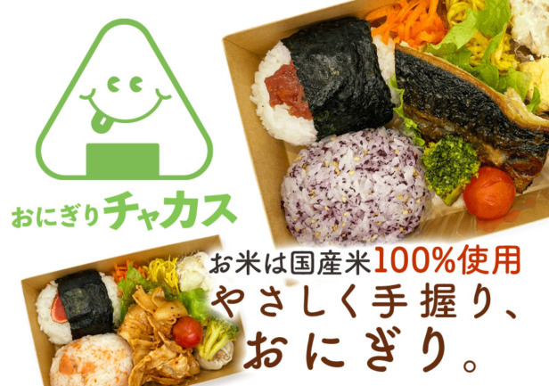 おにぎりチャカス